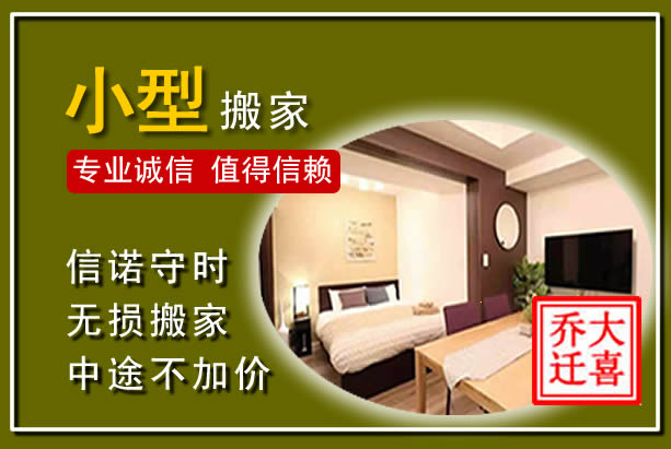 镇远小型搬家
