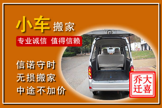 镇远个人搬家