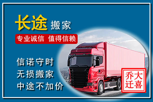 镇远异地长途搬家
