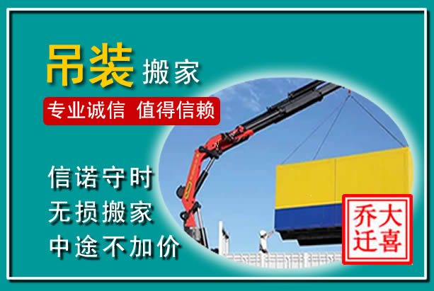 镇远吊装大件搬家