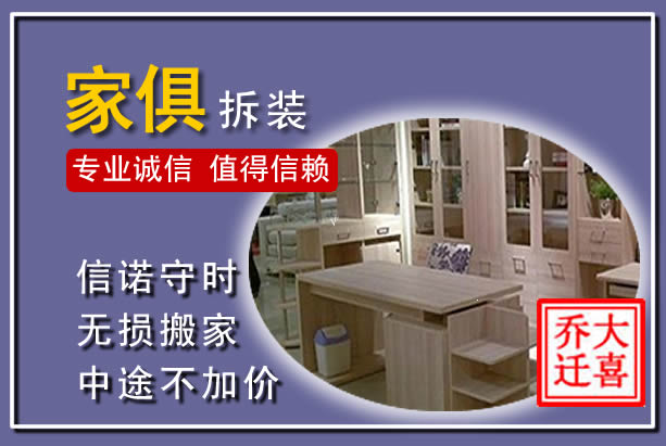 镇远家俱拆装搬运
